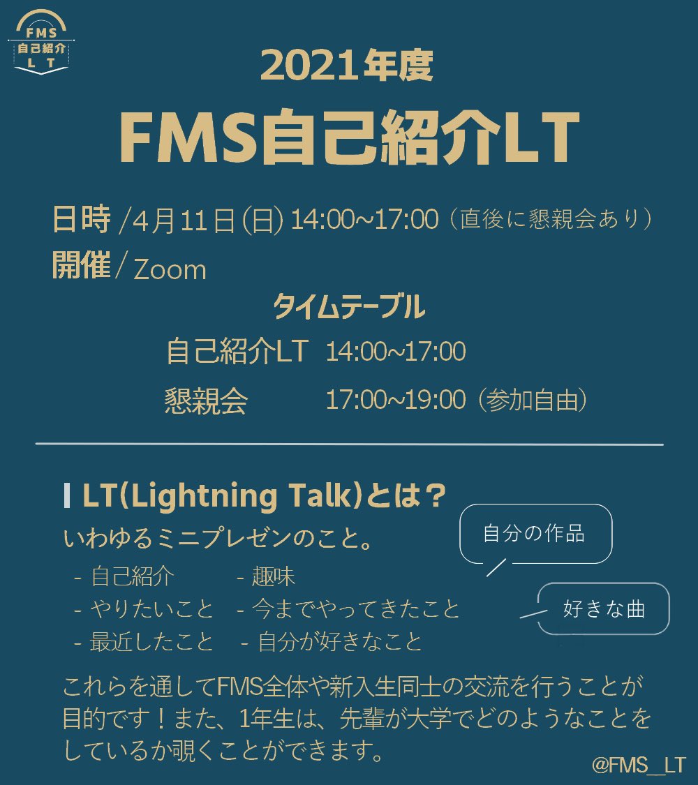 21年度fms自己紹介lt Fms Lt Twitter 21年度fms自己紹介lt Fms Lt Twitter