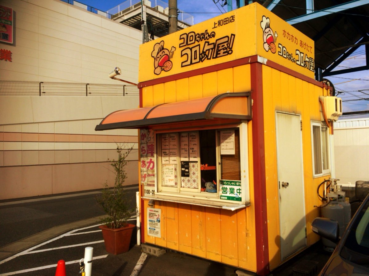 コロ助なり