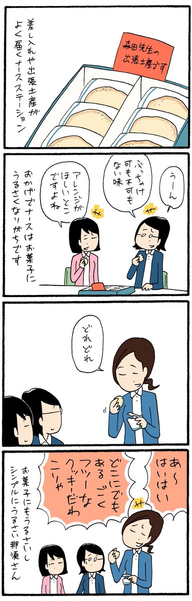 看護師あるある漫画のtwitterイラスト検索結果 看護師あるある漫画のtwitterイラスト検索結果