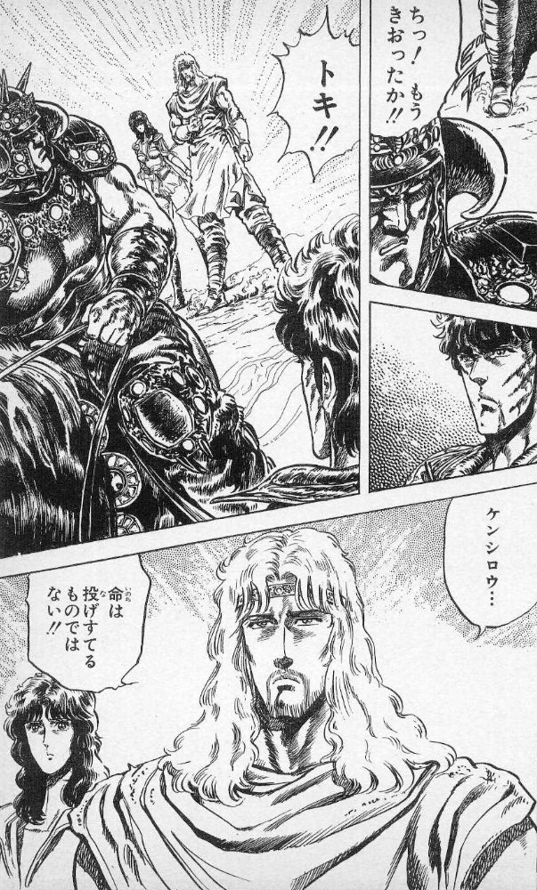 漫画 アニメ名言bot 命は投げ捨てるものではない トキ 北斗の拳 9615 T Co Qu0xp6i2r5 Twitter