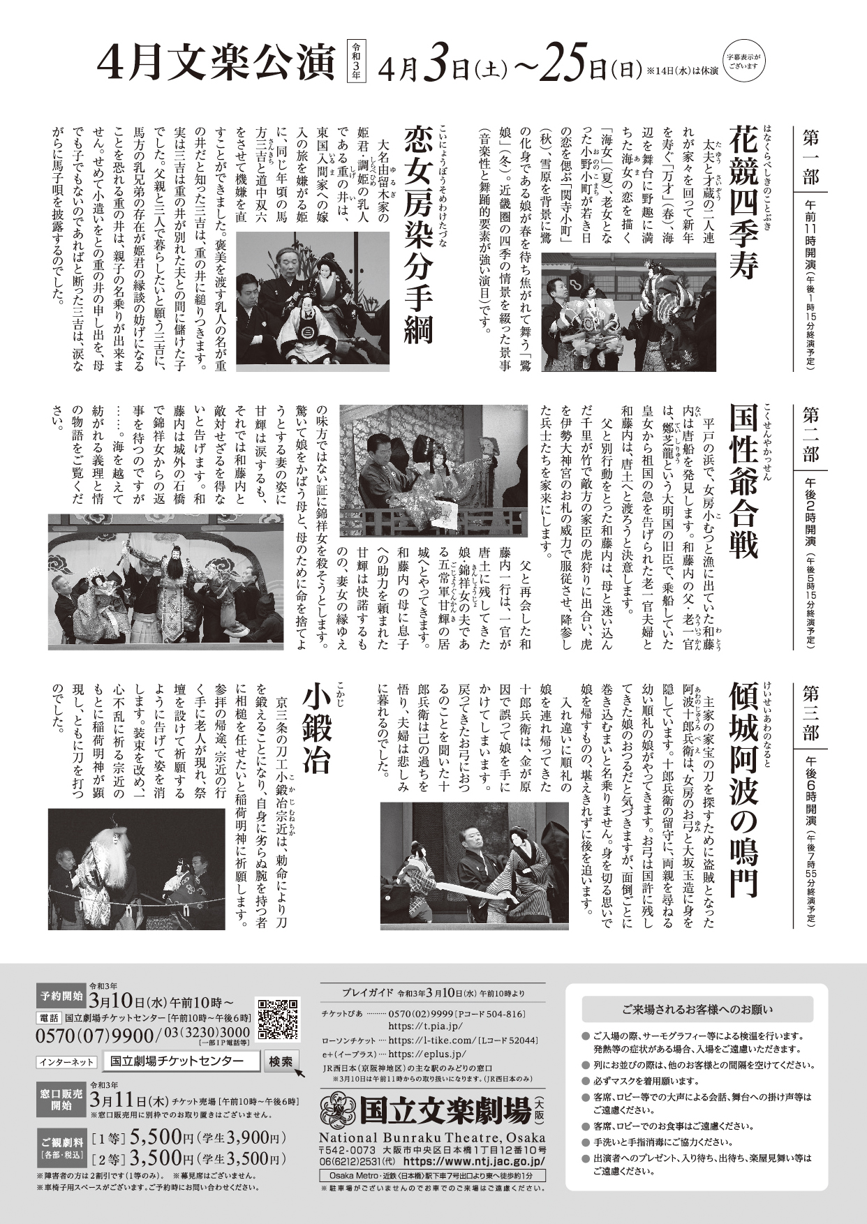 国立劇場文楽公演 東京 大阪 また 小鍛冶 の上演は第３部 18時開演 で 傾城阿波の鳴門 との二本立てとなります 小鍛冶 は比較的短い演目で 上演時間は 傾城阿波の鳴門 の方が長くなります 演目のあらすじについては是非こちらの