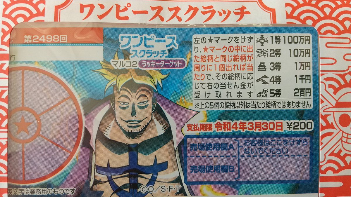 ワンピーススクラッチ ワンピーススクラッチ