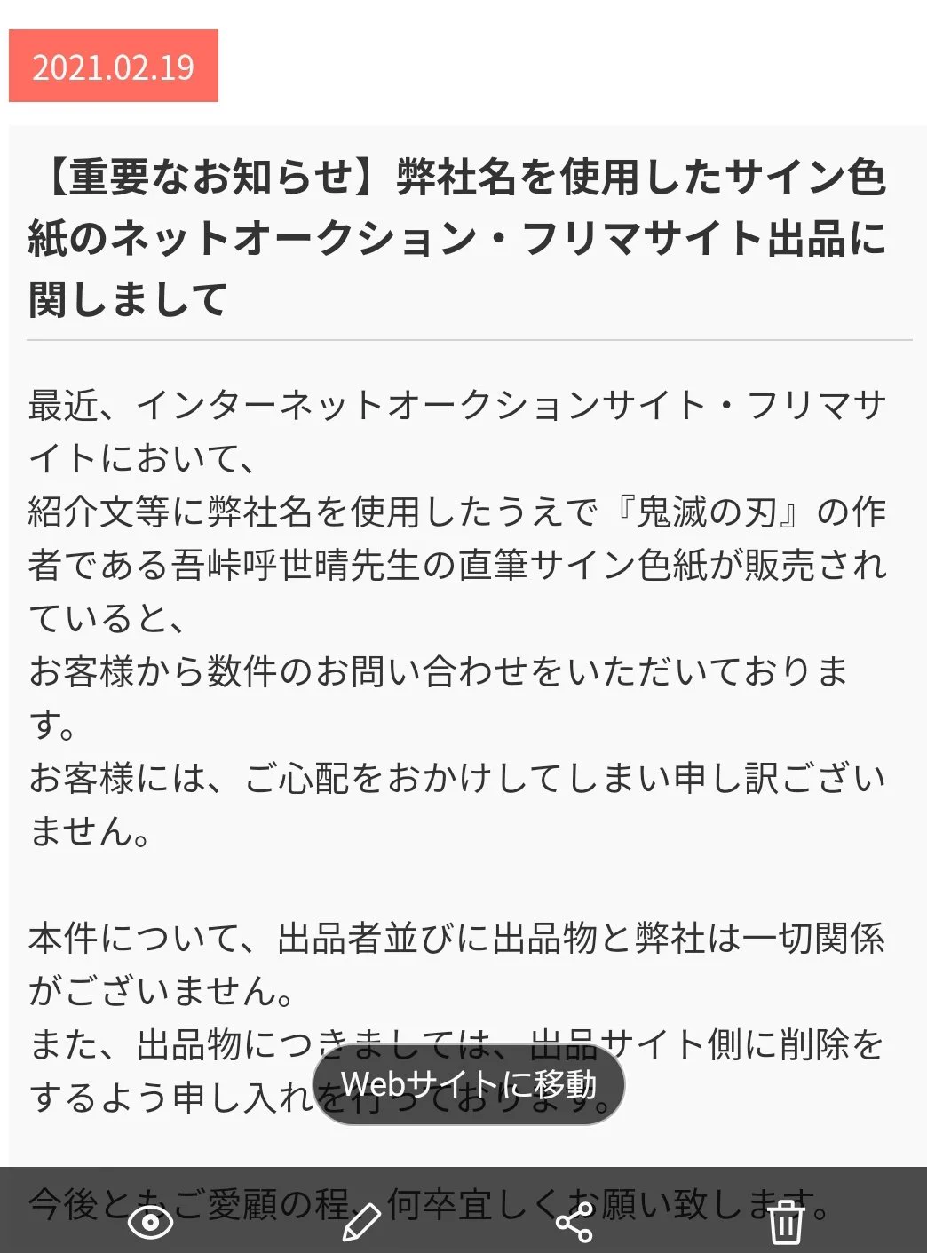 42万円の偽物！！フリマアプリで横行する人気漫画家の偽サイン色紙に気を付けて！！