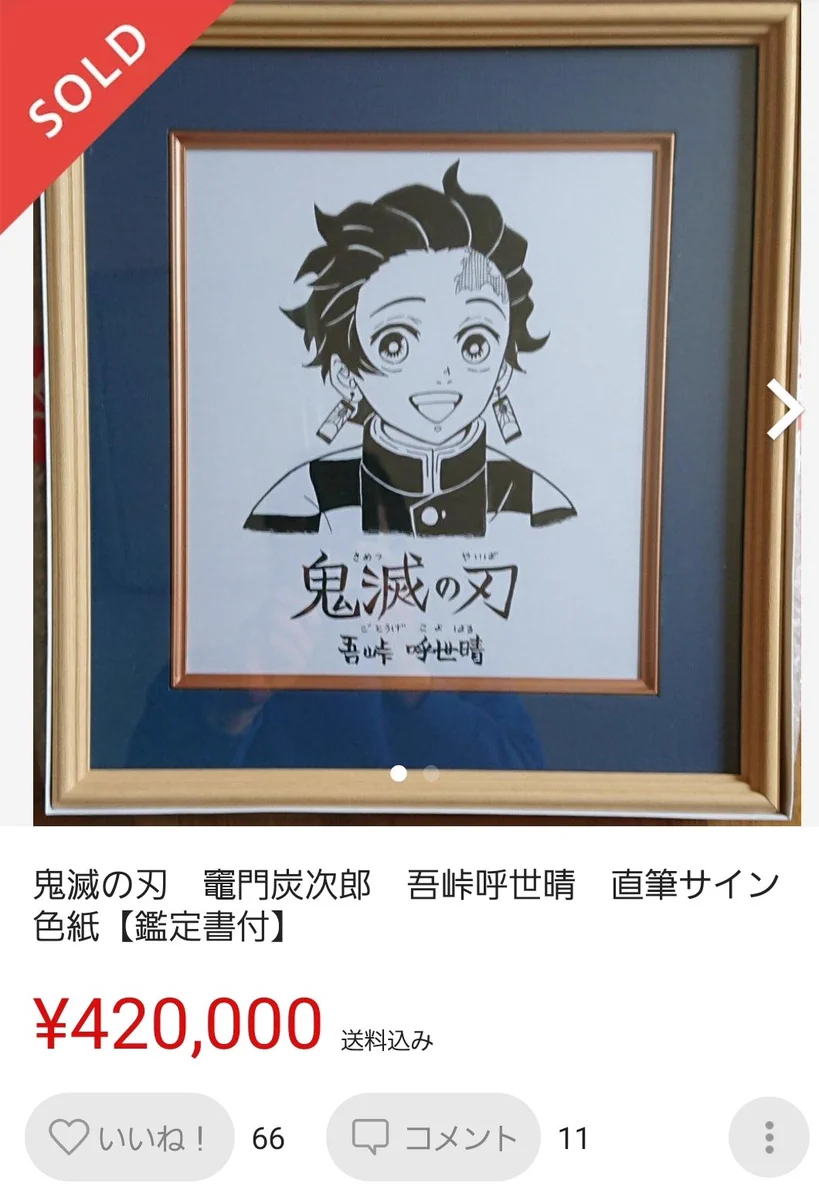 42万円の偽物！！フリマアプリで横行する人気漫画家の偽サイン色紙に気を付けて！！