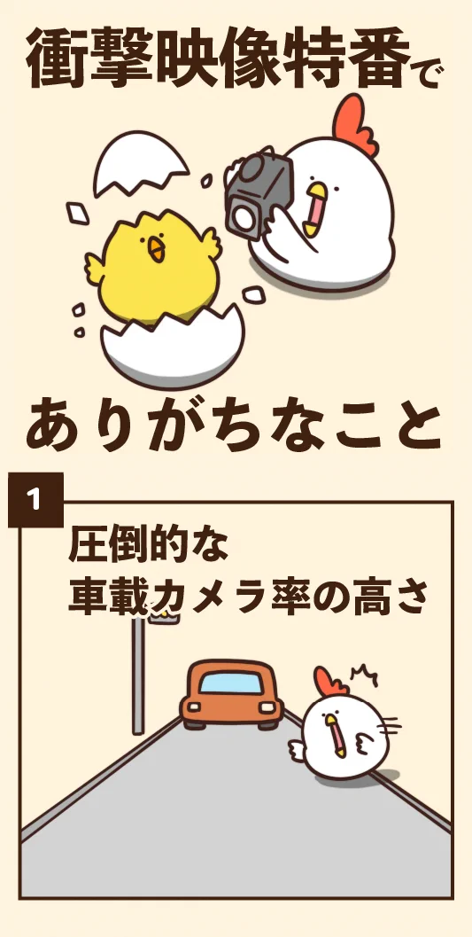 テレビをよく観る人ほど共感するかも？衝撃映像特番あるある7選！