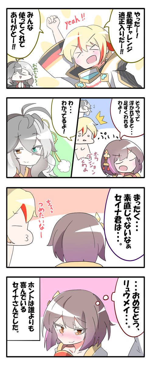 星龍チャレンジむずかしいので、ほのぼのしたかった式神さん漫画です。
#パズドライラスト 