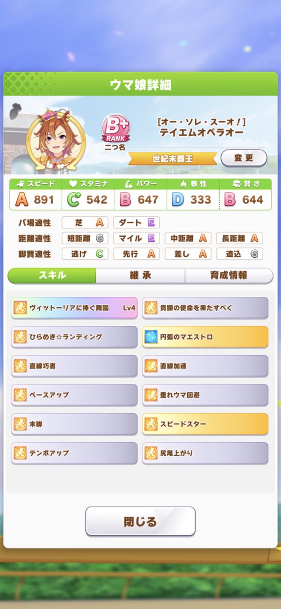 さすけん Twitterissa テイエムオペラオーの固有二つ名ゲット 重賞8連勝の為に重賞3日連続頑張ってくれた良い子ですわ ウマ娘