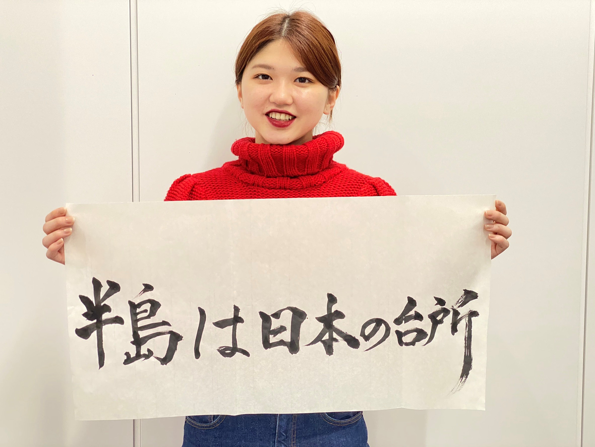 竹内朱莉 半島は日本の台所 ハロアップデート