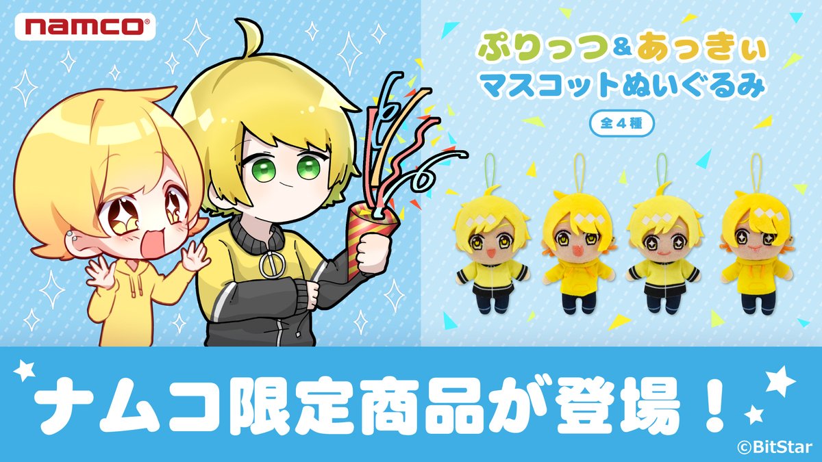 お二人も実際にプレイされました！ いよいよ店舗にも登場✨ ＼ #ナムコ