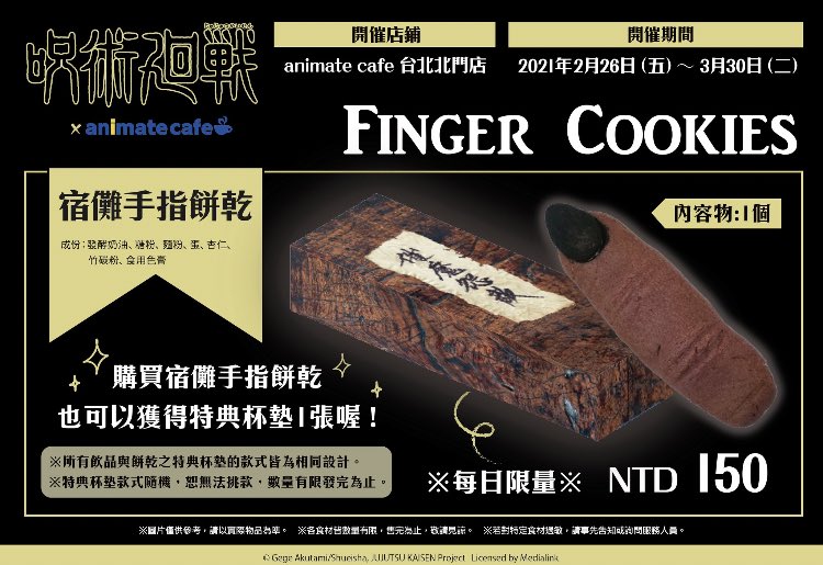 呪術廻戦グッズ入荷速報 偽垢にご注意を フォロワー数を必ずご確認下さい 呪術廻戦 台湾アニメイトカフェ 台湾限定 宿儺指クッキー 海外限定商品 呪術廻戦