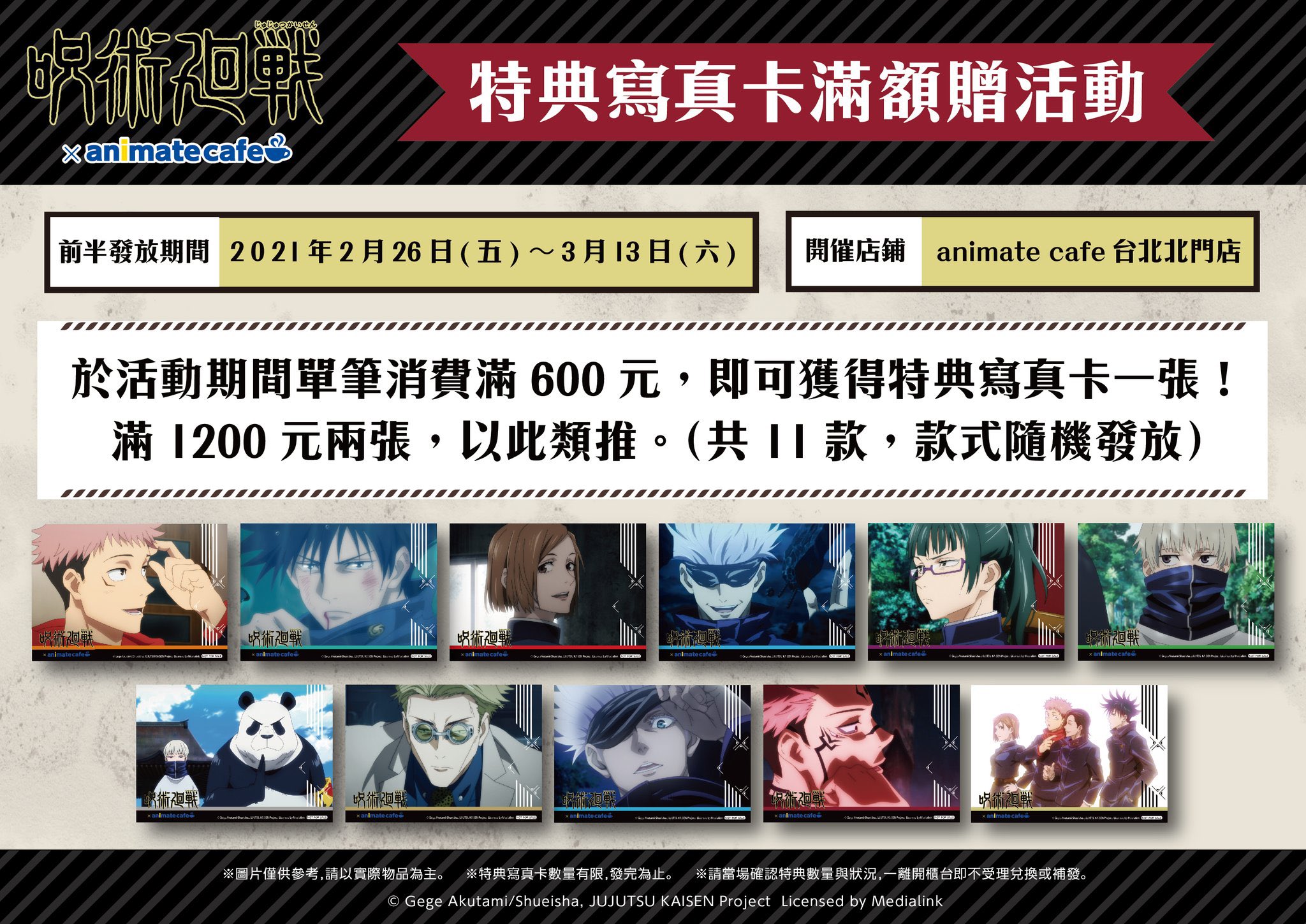 呪術廻戦グッズ入荷速報 偽垢にご注意を フォロワー数を必ずご確認下さい 呪術廻戦 台湾アニメイトカフェ 台湾限定 宿儺指クッキー 海外限定商品 呪術廻戦