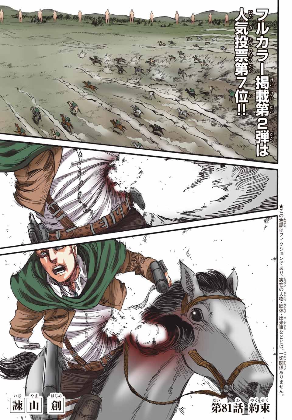 別冊少年マガジン 公式 進撃の巨人 12か月連続フルカラー掲載の第2弾 今回は人気投票7位の 第81話 約束 が掲載されています お見逃しなく 別マガ 4月号発売中 T Co Orh0xlcpdo Twitter