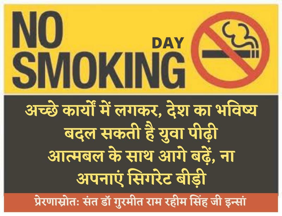 DivyaInsha2's tweet photo. चलिए #NoSmokingDay पर धूम्रपान छोड़ने और अपने जीवन को कई बीमारियों से बचाने का संकल्प लें Saint Dr
@Gurmeetramrahim Singh insan जी के मार्गदर्शन से @derasachasauda के अनुयायी कभी धूम्रपान नहीं करते हैं https://t.co/9RfyRGz8oX