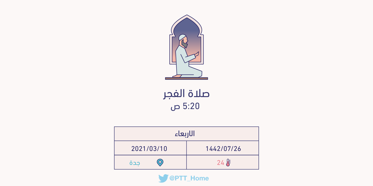 موعد اقامة صلاة العصر في رفحاء