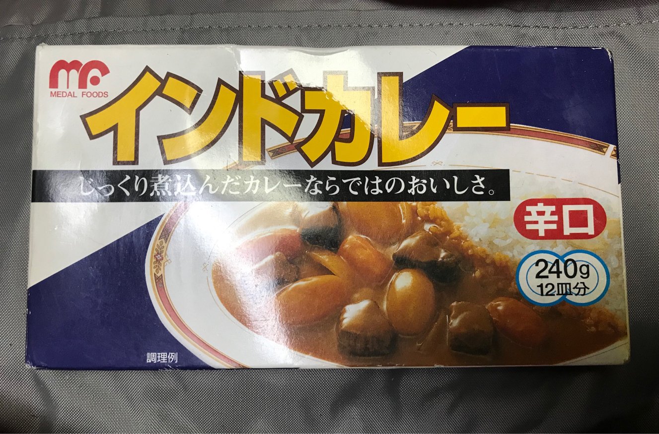 ひえたろう 笑顔と上機嫌こそが最高の化粧 わわわ えらいもんが出てきたわ 昔ブログでやった8年前のレトルトカレーを食べる って企画で使ったカレーと同時期のメタルインドカレーだ 残念ながらこの時既にインド人のイラストパッケージではなくなっ