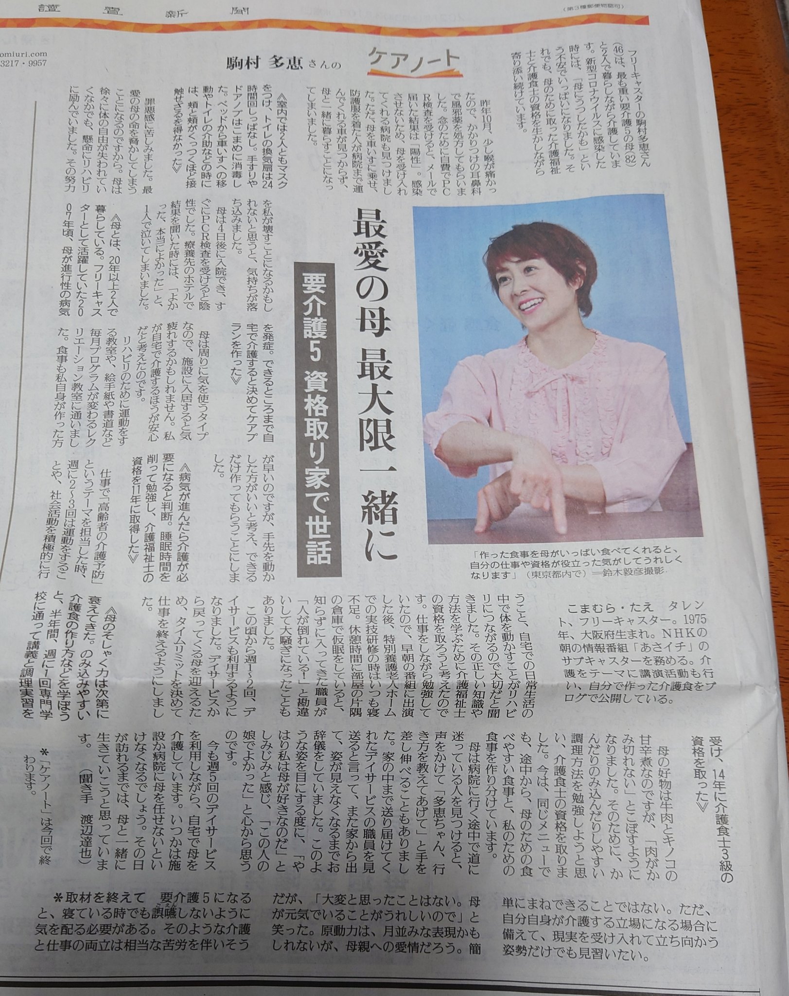 稲見 多美子 たみちゃんとお呼びください あさイチと 火野正平さんのチャリンコ旅で お見かけする 駒村アナウンサー あさイチでコロナ禍にかかったときのお話をされた際 お母様をカイゴしていらっしゃることを知りました 今朝の読売新聞 ケア