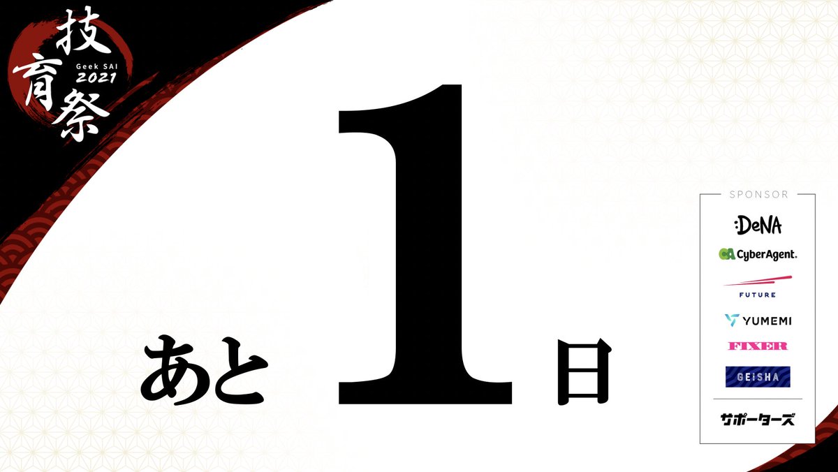 公式 技育プロジェクトbyサポーターズ 技育祭 登壇者twitterまとめ 平井大臣 Hiratakuchan 2ちゃん創設 ひろゆき氏 Hirox246 東大 松尾氏 Ymatsuo 富岳 松岡氏 Riken Rccs Rubyの父 Matz氏 Yukihiro Matz けしからん登氏 Dnobori 競プロの神