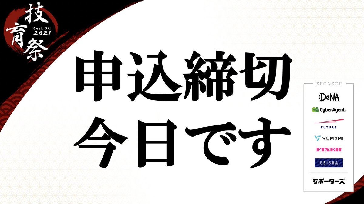 公式 技育プロジェクトbyサポーターズ 技育祭 登壇者twitterまとめ 平井大臣 Hiratakuchan 2ちゃん創設 ひろゆき氏 Hirox246 東大 松尾氏 Ymatsuo 富岳 松岡氏 Riken Rccs Rubyの父 Matz氏 Yukihiro Matz けしからん登氏 Dnobori 競プロの神