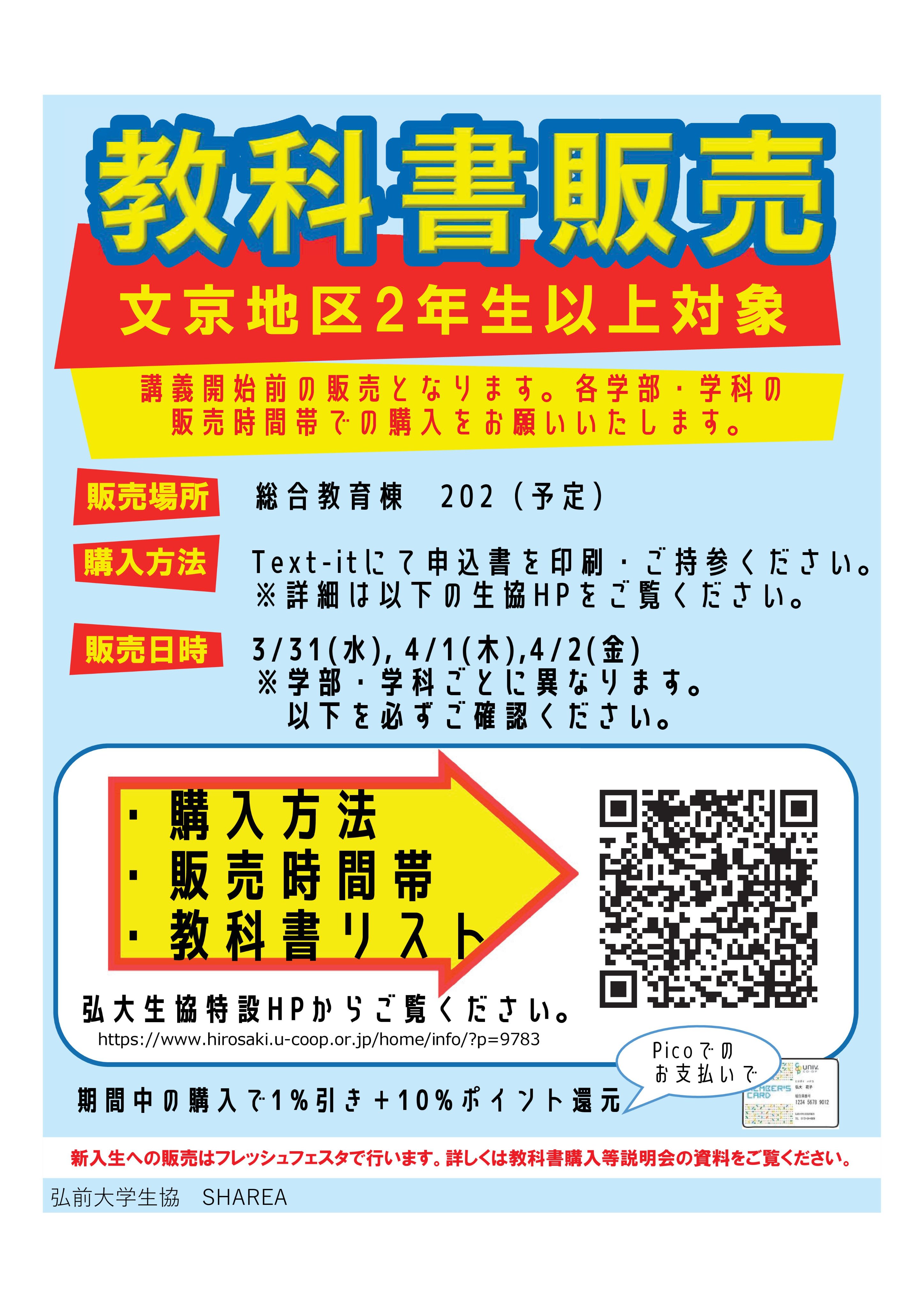 X-এ 弘前大学生協: 