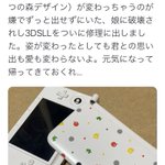 任天堂が神対応すぎる!修理前よりピカピカになって帰ってきた3DSLLw