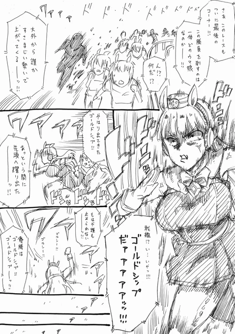 ウマ娘のゴルシの好きなとここういうところという妄想漫画描いた。読んで。 