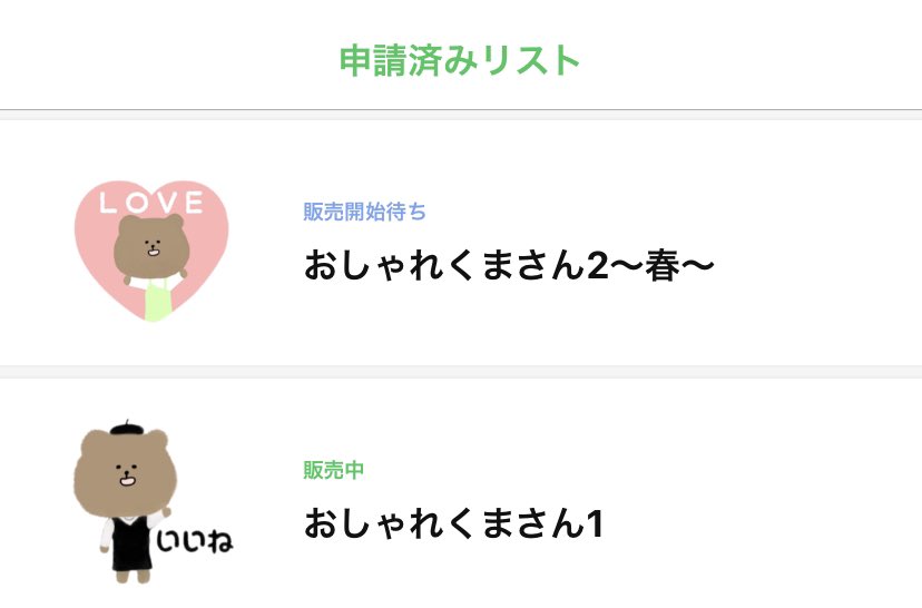 あおい Lineスタンプ Osharekumasan Twitter