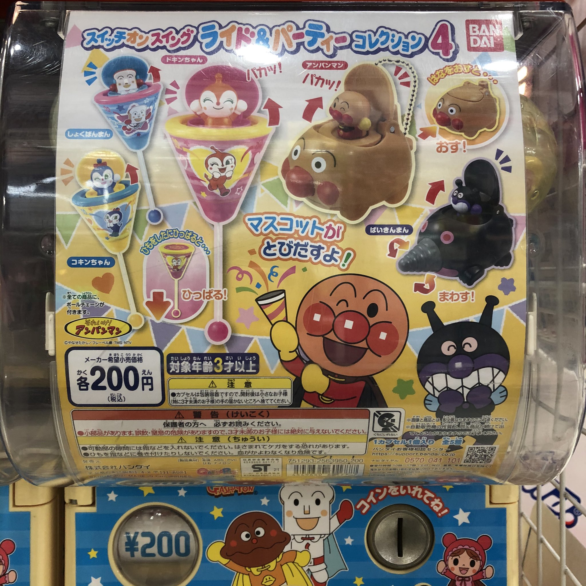 浅草がちゃ処 バンダイ それいけ アンパンマン スイッチオンスイング ライド Amp パーティー コレクション 4 入荷しました 浅草 がちゃ処 バンダイ アンパンマン ガチャガチャ ガチャ ガシャポン ガチャポン T Co Ls44sagh8d
