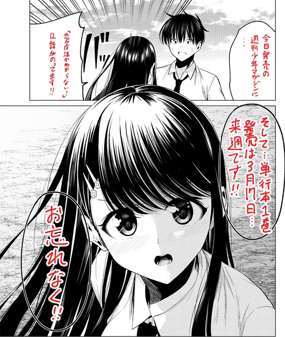 今日発売の週刊少年マガジンに「恋か魔法かわからない!」12話のってます。
そして「恋か魔法かわからない!」単行本1巻
来週の3月17日発売ですー。
ぜひに→https://t.co/bLgNH0CUOG 