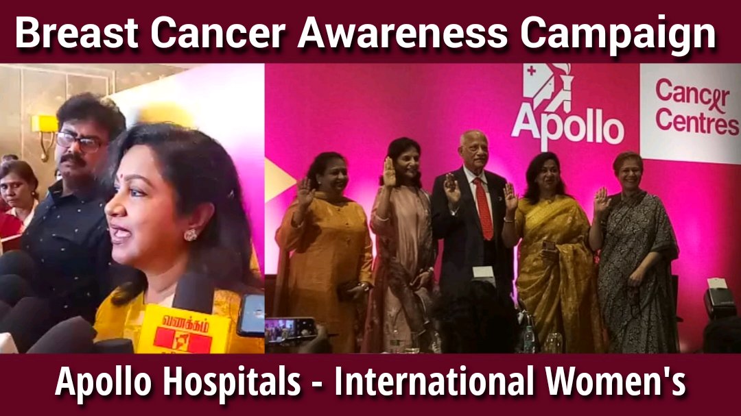 youtu.be/ZcI672wQJgE Breast Cancer Awareness Campaign - Apollo Hospitals - International Women's Day #radhikasarathumar #InternationalWomensDay #Apollo #apollohospital #cancer #Awareness