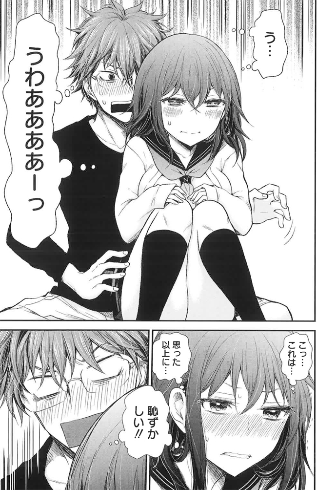 イチャコラしてわかったこと 