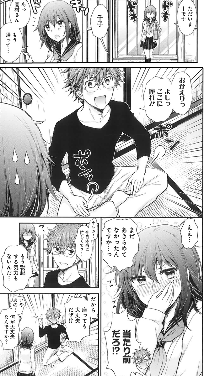 イチャコラしてわかったこと 