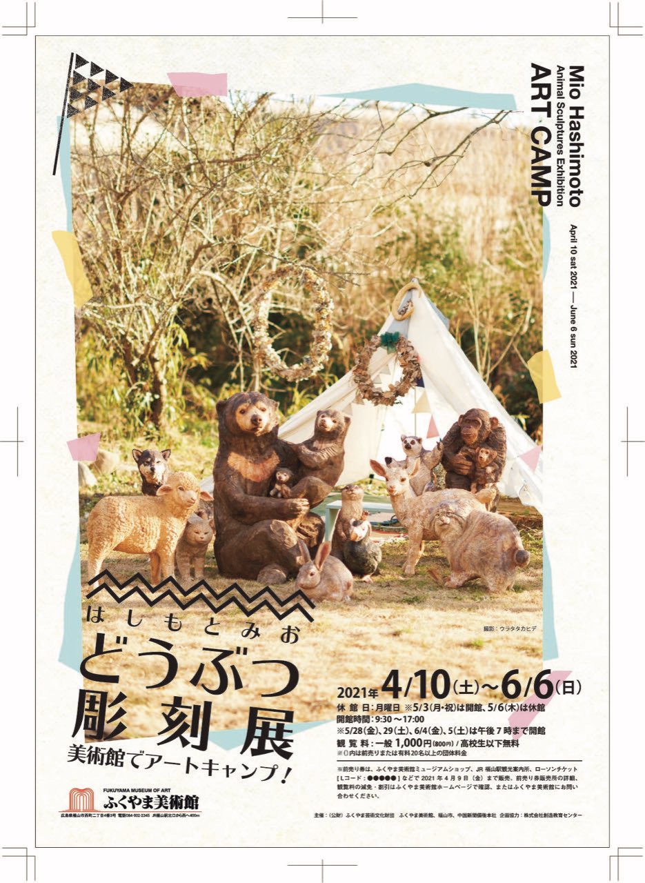 はしもとみお アートキャンバス