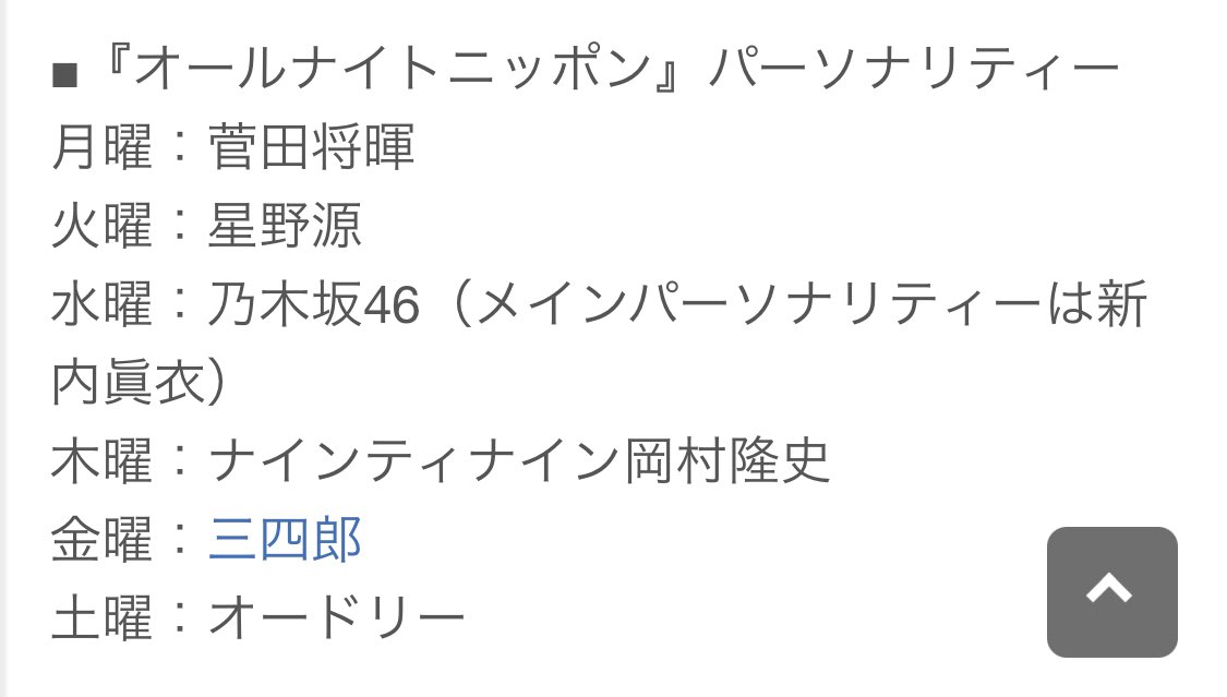 メインパーソナリティこれからも新内さんで決定なのか！
梅が来た時変わるかもってなってたからビビってた…。
良かった！良かった！
#乃木坂ANN0