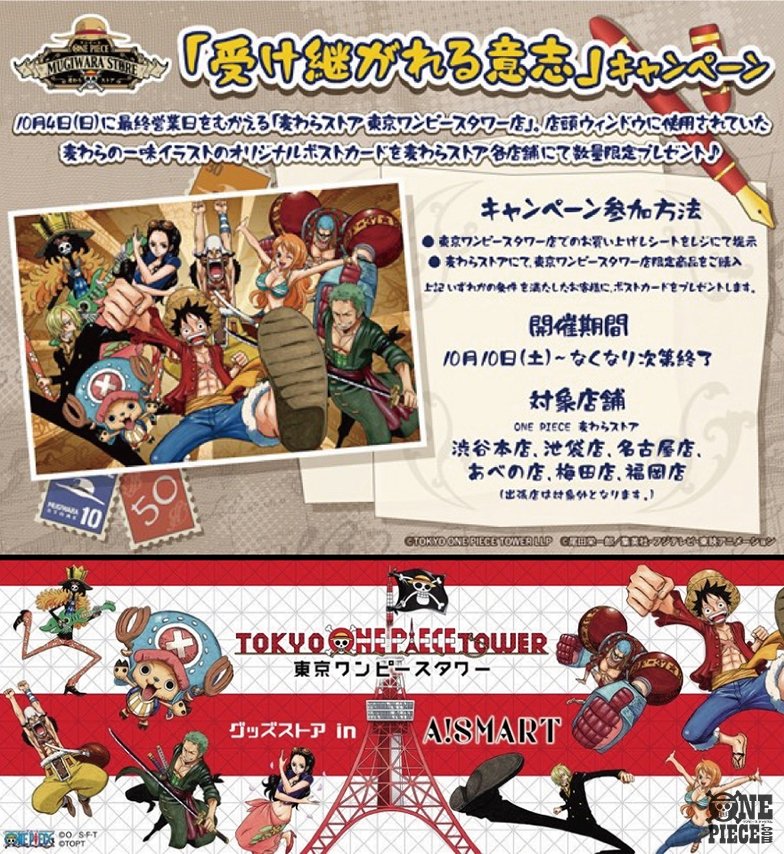 東京ワンピースタワー 公式 Onepiecetower Twitter