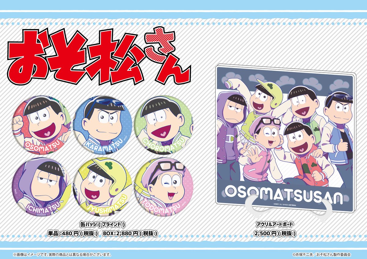 Graffart Shop 池袋本店 お知らせ A3storeにて展開した おそ松さん の商品が 3 13 土 よりgraffart Shop Ecサイトにて発売決定 人気イラストレーター サメヤマ次郎 さん Smymji6 のコラボイラストを仕様した商品や公式イラスト商品を販売 Graffart Shop 池袋本店 お知らせ A3storeにて展開した おそ松さん の商品が 3 13 土 よりgraffart Shop Ecサイトにて発売決定 人気イラストレーター サメヤマ次郎 さん Smymji6 のコラボイラストを仕様した商品や公式イラスト商品を販売