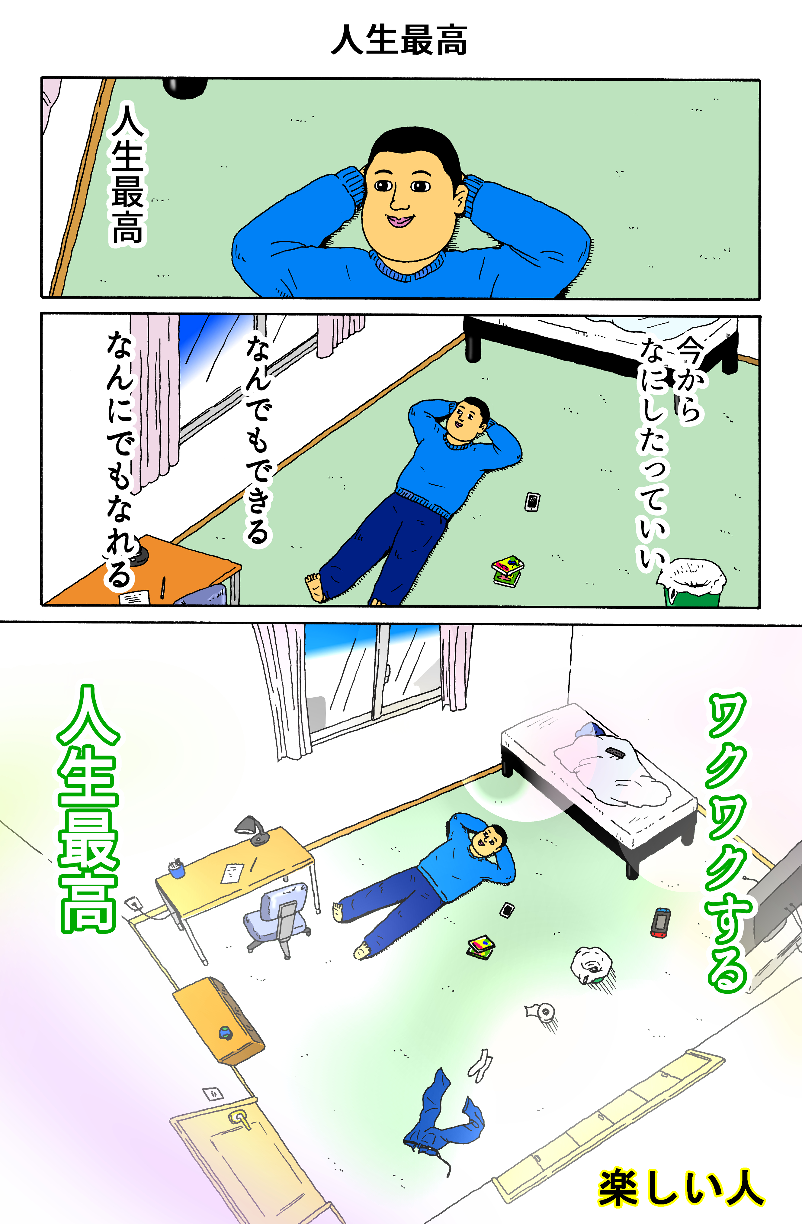 田島シュウ 楽しい人 人生最高 T Co Xuubadw6a5 Twitter