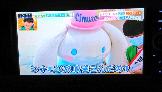 ヒルナンデスで シナモロール が話題に トレンドアットtv