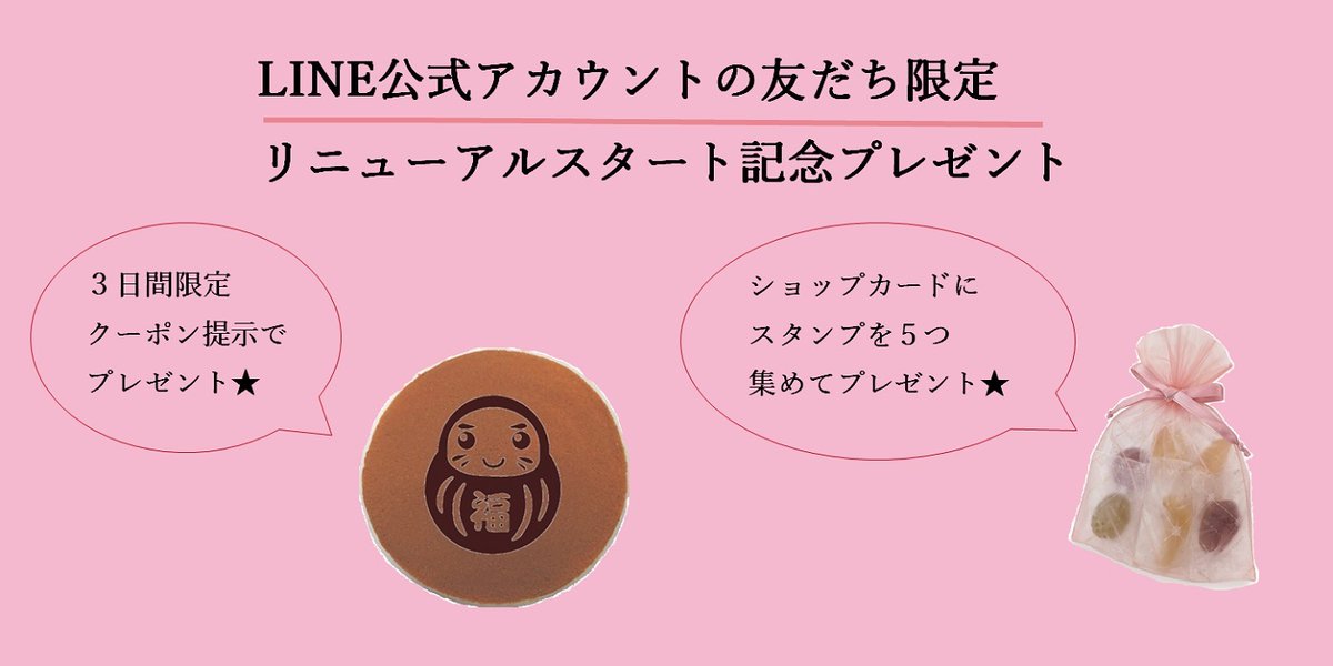 西武福井店 3月12日 金 どら焼きプレゼントは 本日の分終了しました ショップカード のプレゼントは15日 月 からスタートです 期間中にスタンプをためてくださいね