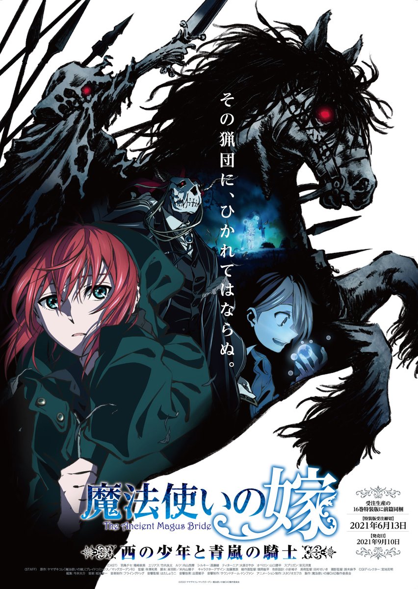 アニメ「魔法使いの嫁」公式 on X: アニメ「魔法使いの嫁」公式 on X: