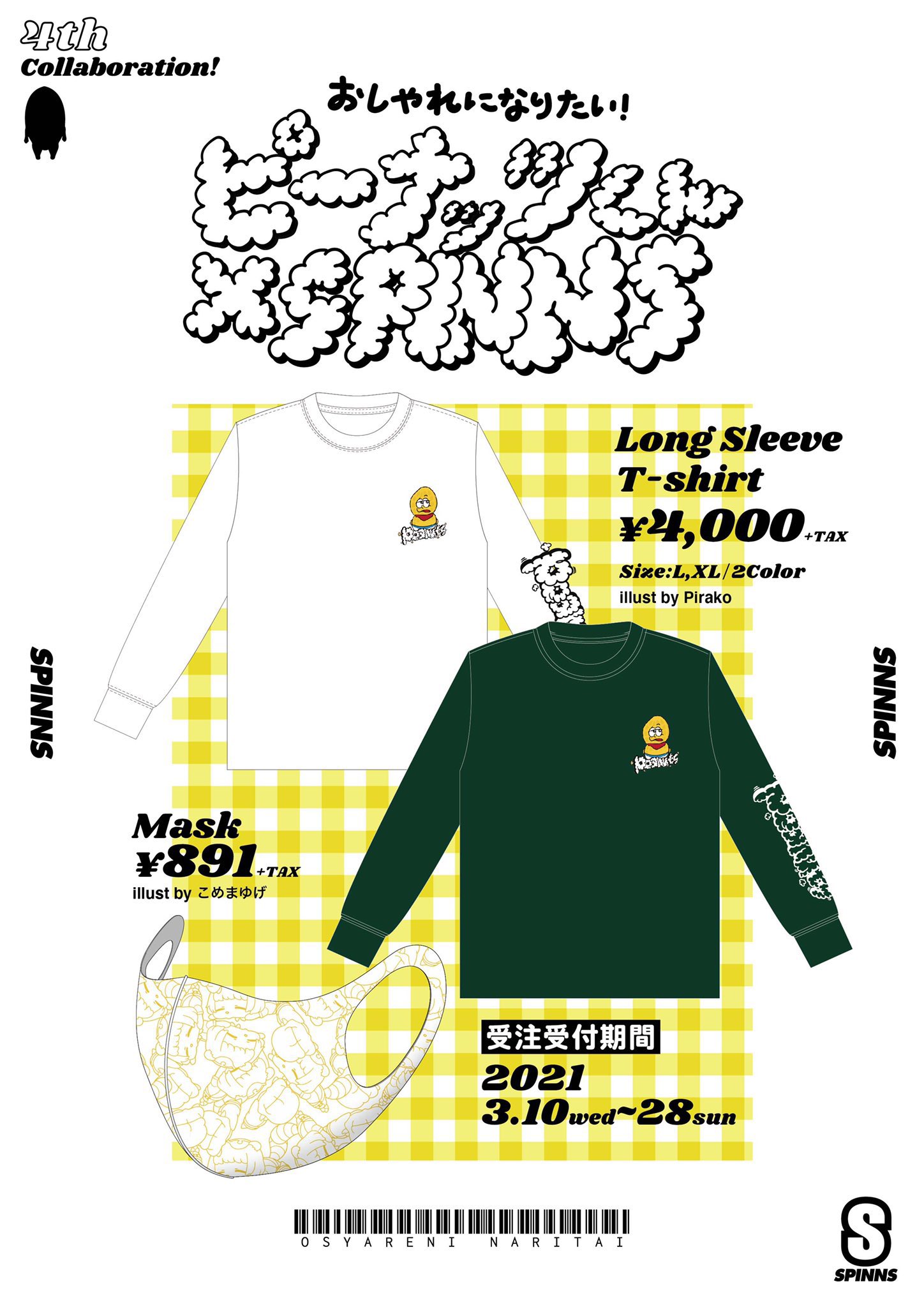 ぽこピー×SPINNSコラボ マイルドジャージ上下セット（オシャレに