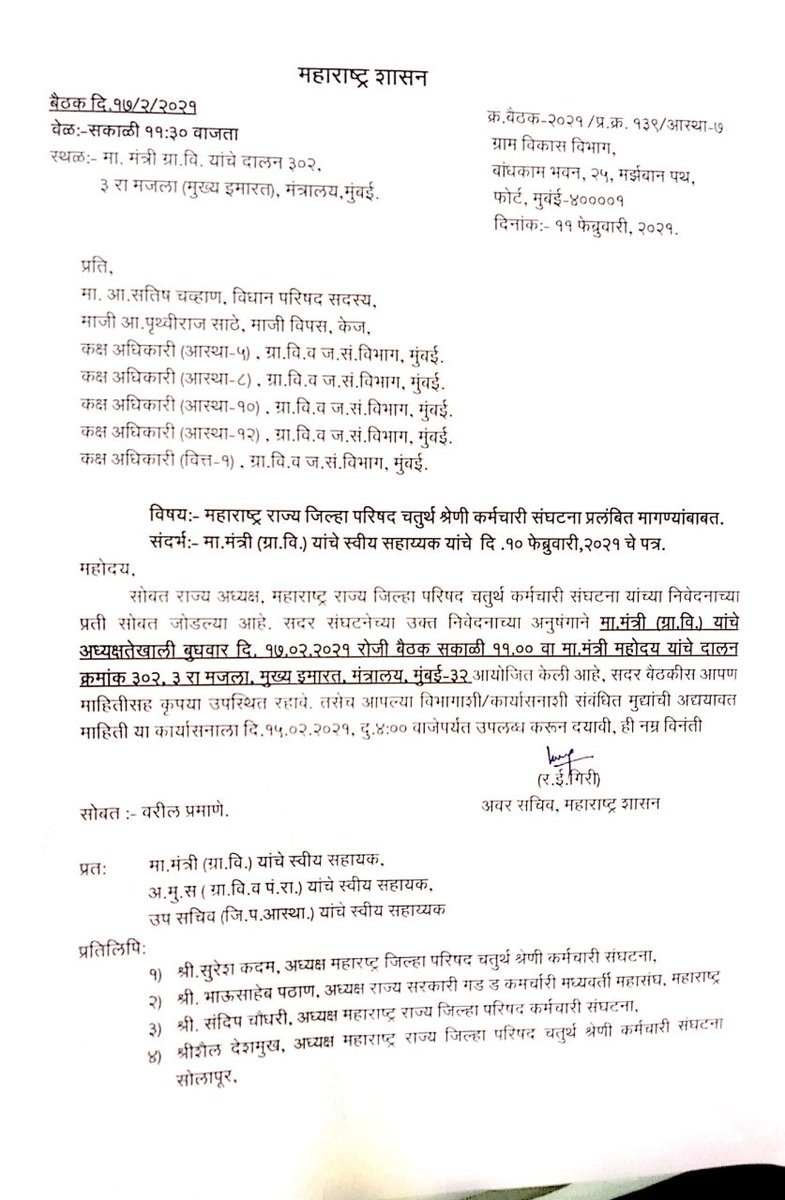 SB_SALUNKE's tweet photo. @mrhasanmushrif साहेब.. महाराष्ट्रातील जिल्हा परिषदांमधील कार्यरत परिचर #Class4Employees कर्मचाऱ्यांच्या प्रलंबित मागण्या व समस्या सोडविण्यासाठी मंत्रालयात बैठक लावण्याचे आश्वासन मिळाले. पण अजूनही आमची उपेक्षाच... @supriya_sule @AjitPawarSpeaks @bharanemamaNCP  @TV9Marathi @satishchavan55 https://t.co/50vPPd0tZi