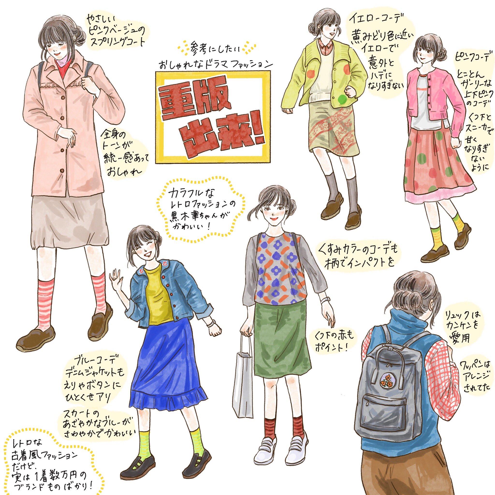 すずきさわこ イラストレーター ドラマファッションコーデイラストメモ 重版出来の黒木華ちゃんのコーデがカラフルでとにかく可愛い 数年前のドラマですみません Amazonプライムビデオで最近観たので なかなか自分では着られないコーデだけど描く分には