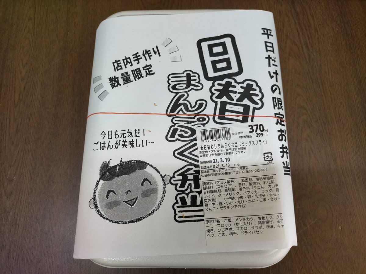 セミヤ 今日はウジエスーパーの日替わり弁当 ミックスフライです メンチカツ エビカツ クリームコロッケ 唐揚げ が入ってました クリームコロッケ久しぶりに食べたけど美味しいね お弁当記録 ウジエスーパー