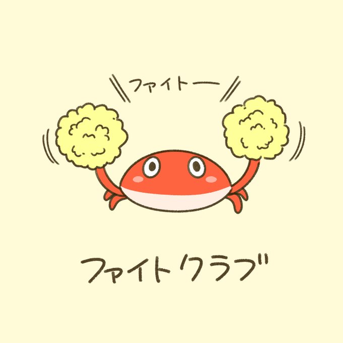 今日もファイト! 