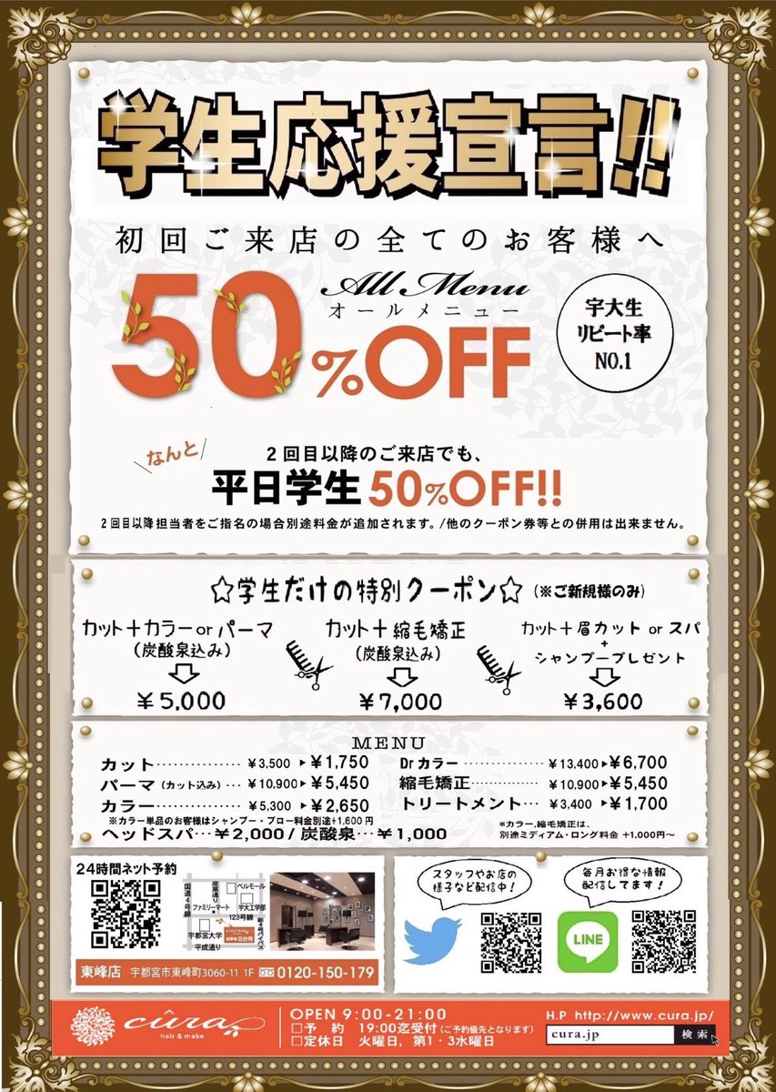 Hair Make Cura東峰店 Hairmakecura Twitter