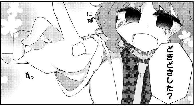 ここらへん可愛くかけたきがする
(ポジ) 