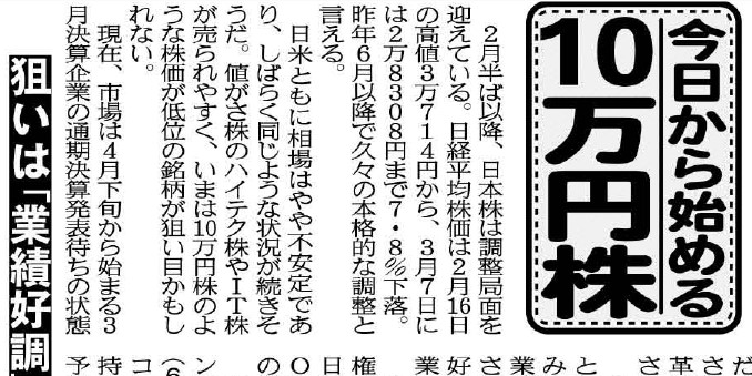 こちら夕刊フジ編集局 V Twitter 10万円以下の投資で高配当の銘柄を探してみたら こうなった 水曜好評株連載 今日から始める10万円株 駅売店 コンビニ 電子版は下記リンクから 今日から始める１０万円株 日経平均 10万円株 夕刊フジ電子版 T Co