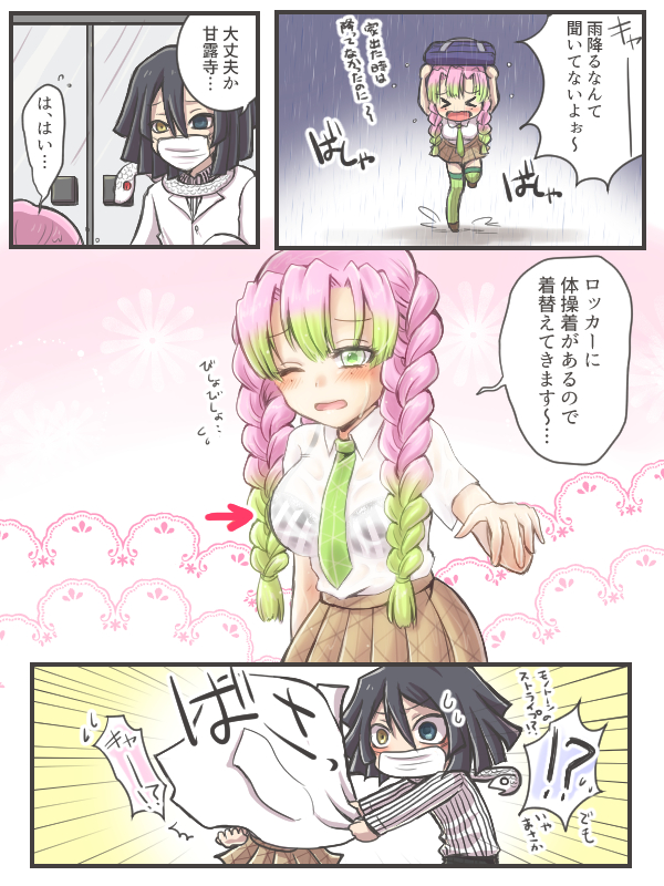 伊黒先生とこっそりおそろいにしたくてストライプの下着を身に着けてたけど、ひょんなことからバレてしまう蜜璃ちゃんというのを描きたかった漫画。(蜜璃ちゃん在学ご都合キメツ学園おばみつ) 