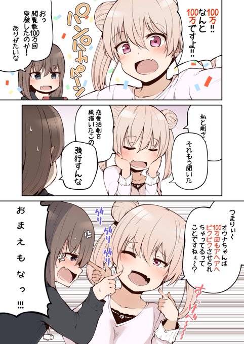 恋するサキュバスのイケない事情
ニコニコ静画での閲覧数がなんと100万回突破しました!
ありがとうの記念漫画です!💕🥰 