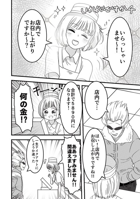 ヤバイファストフードの店員④ 